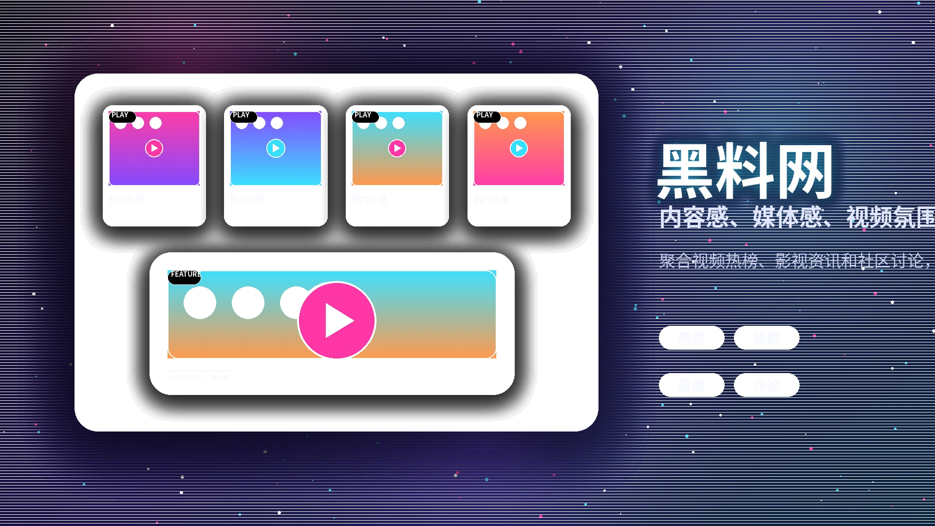 黑料网黑料网品牌中心展示